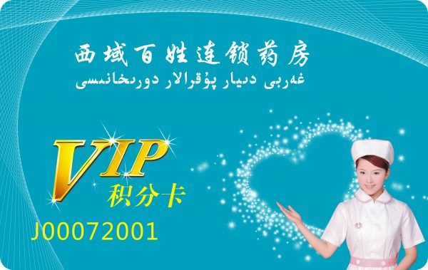 VIP会员卡定制,磨砂卡,刮刮卡,条码卡定制,金银卡,透明卡,二维码卡